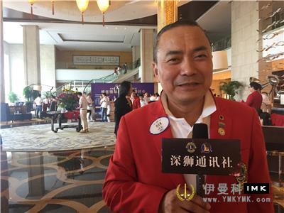 Adhering to the Love of lions to Create a Better Future -- Exclusive interview with shenzhen Lions Club 2017 -- 2018 Lions Club Leader Designate Seminar news 图2张
